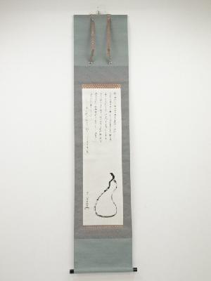 大徳寺435世大綱宗彦　瓢箪図画賛　印刷紙本掛軸（共箱）